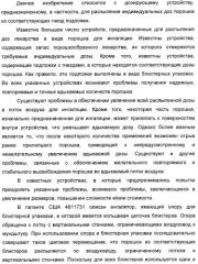 Устройство для распыления индивидуальных доз порошка из соответствующих гнезд подложки (варианты) (патент 2322271)