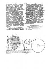 Устройство для изготовления маркировочных бирок (патент 701735)