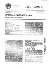 Устройство для определения моментов включения тестовых проверок (патент 1661784)