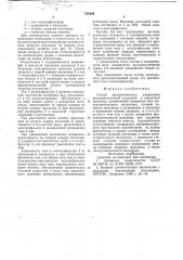 Способ автоматического управления внутримельничной загрузкой в цементной мельнице (патент 718168)