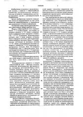 Модуль нейроподобной сети (патент 1683045)