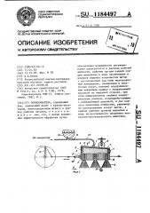 Опрыскиватель (патент 1184497)