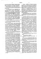 Способ получения производных бензазепина или их фармацевтически приемлемых солей (патент 1790575)