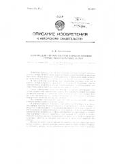 Кассета для автоматической зарядки пленкой ручных киносъемочных камер (патент 84077)