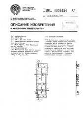 Зубчатый механизм (патент 1359534)