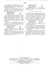 Индикатор для определения хрома (у1) в сточных водах (патент 558000)