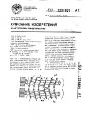Измельчитель грубых кормов (патент 1251824)