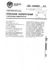 Устройство для автоматической компенсации непараллельности осей колес зубчатой передачи (патент 1254227)