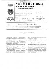 Шлифовальный инструмент (патент 278455)