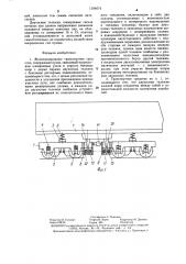 Железнодорожное транспортное средство (патент 1294674)