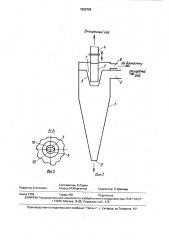 Центробежный пылеуловитель (патент 1593708)