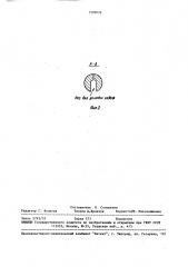 Устройство для измерения температуры (патент 1509626)