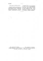 Способ получения концентрата из черногорки (патент 66671)