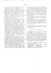 Устройство для укладки проволоки (патент 617108)