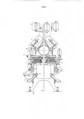 Прядильно-крутильная машина (патент 246357)