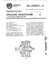 Планетарный редуктор (патент 1024618)