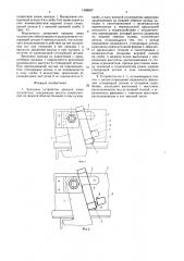 Запорное устройство крышки люка полувагона (патент 1588607)