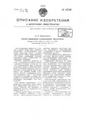 Способ управления асинхронными двигателями (патент 59736)