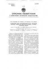 Устройство для переключения числа оборотов коробок скоростей металлорежущих станков и других машин (патент 109787)