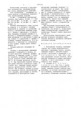 Волочильная тележка (патент 1397113)