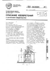 Устройство для сушки футеровки ковшей (патент 1618501)
