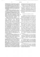 Двигатель внутреннего сгорания (патент 1671921)