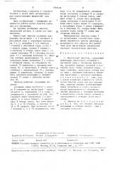 Жидкостный эжектор (патент 1569439)