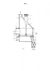 Смесительная камера шнекового питателя пневмотранспортной установки (патент 548511)
