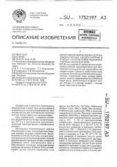 Керамический материал для высокочастотных конденсаторов и способ изготовления высокочастотных конденсаторов (патент 1752197)