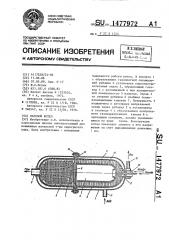 Паровой котел (патент 1477972)