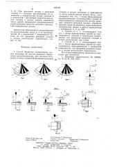 Способ обработки декоративных граней (патент 656742)