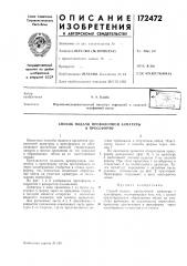 Способ подачи проволочной арматуры в прессформу (патент 172472)