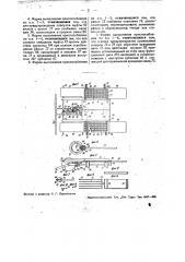 Приспособление к посадочной машине для подачи стаканчиков с рассадой (патент 34843)