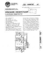 Устройство для выделения экстремального из @ чисел (патент 1444747)