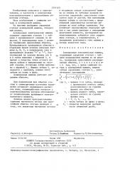 Асинхронная электрическая машина (патент 1347123)