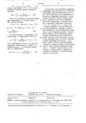 Устройство для измерения давления (патент 1446501)