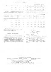 Гербицидная композиция (патент 700042)