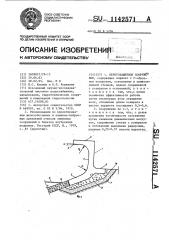 Берегозащитное сооружение (патент 1142571)