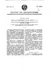 Пресс для штампования по дереву, картону и т.п. (патент 14541)