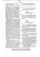 Способ получения производных 5-тиазолалканолов (патент 651698)