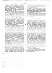 Устройство для подачи заготовок (патент 662230)