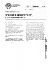 Ограждение веретен текстильной машины (патент 1388484)
