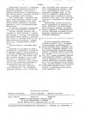 Система утилизации избыточного давления доменного газа (патент 1420023)