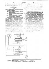 Электрогидравлический регулятор натяжения (патент 624853)