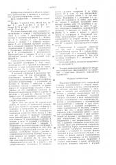 Подъемно-поворотный стол (патент 1407612)