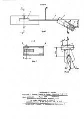 Консольная поддержка для клепки (патент 733846)