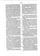 Установка для термообработки комкующихся материалов (патент 1719834)