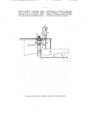 Прибор для приведения в действие паровозного свистка пневматическим путем (патент 3059)