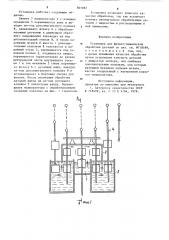 Установка для физико-химической обработки деталей (патент 865981)