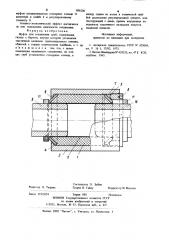 Муфта для соединения труб (патент 898206)